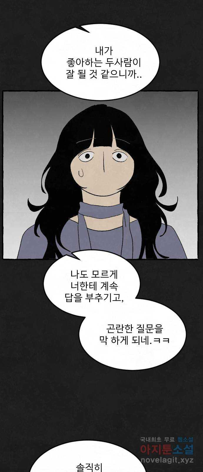 아인슈페너 55화 - 웹툰 이미지 40