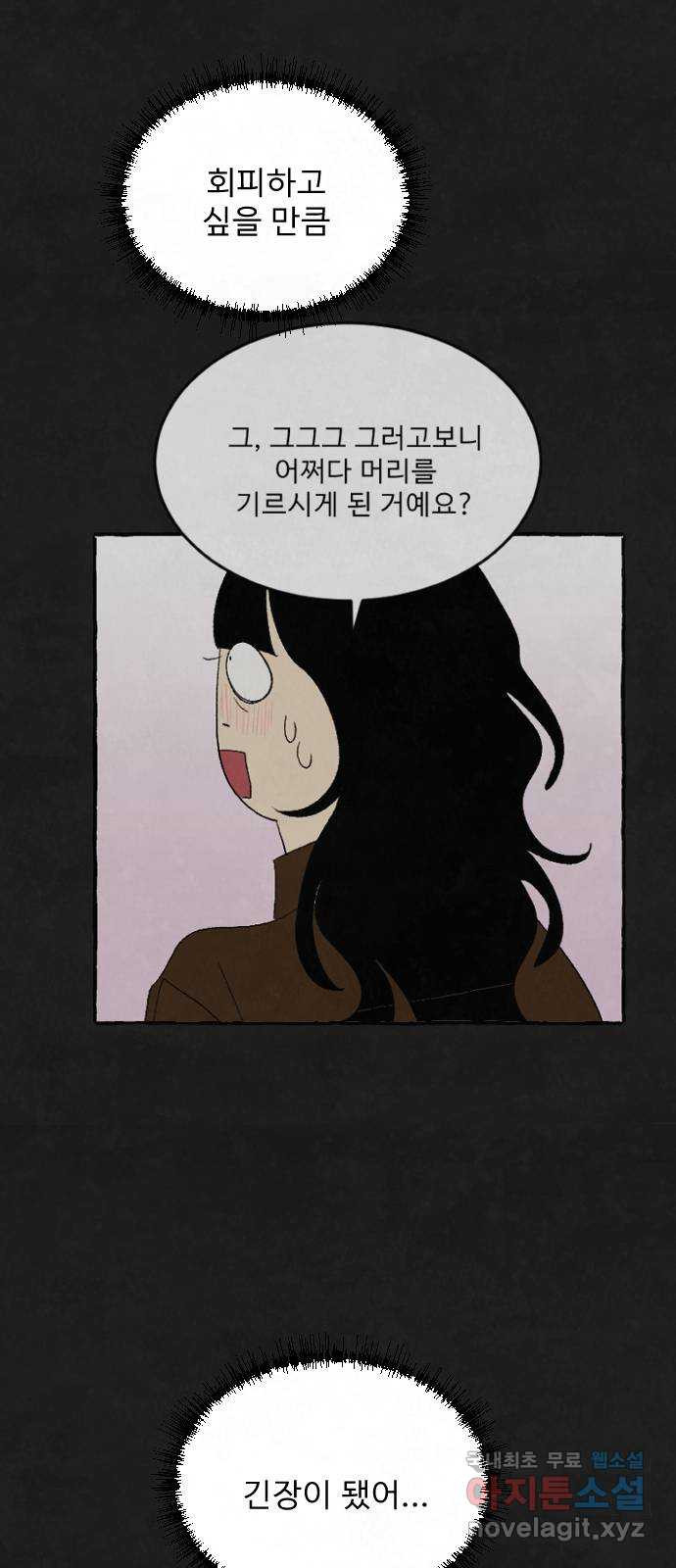 아인슈페너 55화 - 웹툰 이미지 58