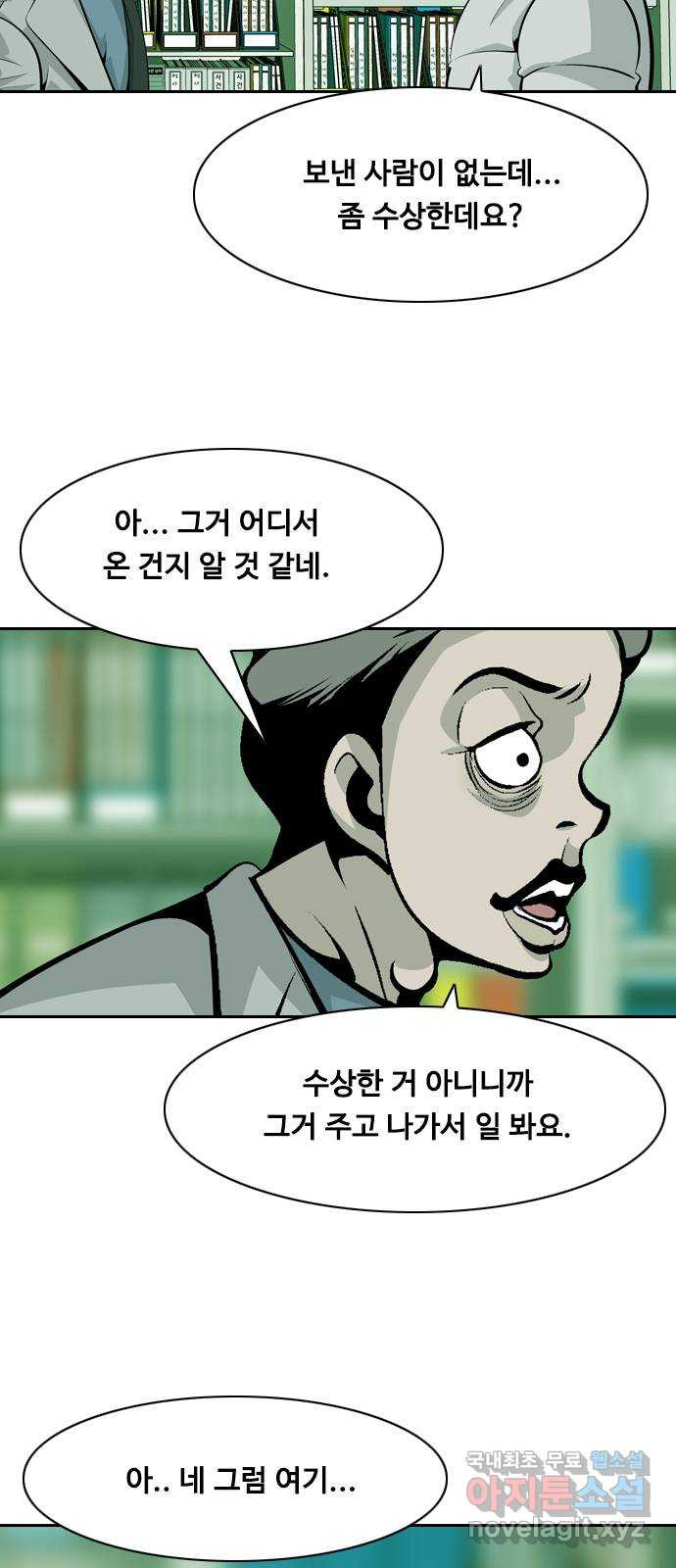 아빠같은 남자 92화 구밀복검 (1) - 웹툰 이미지 39