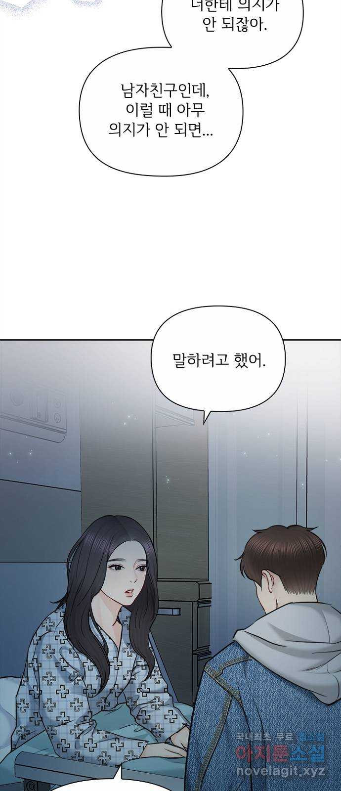 선남친 후연애 85화 - 웹툰 이미지 37