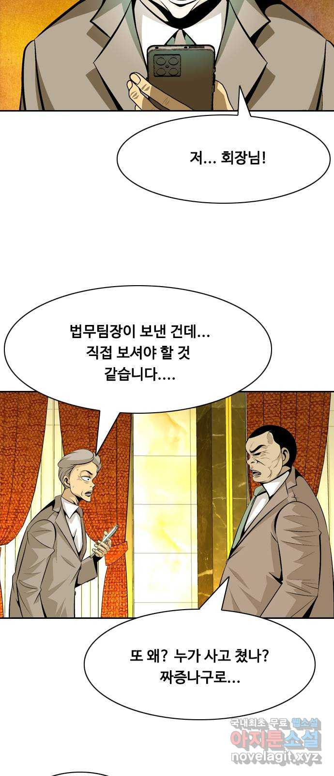 아빠같은 남자 92화 구밀복검 (1) - 웹툰 이미지 50