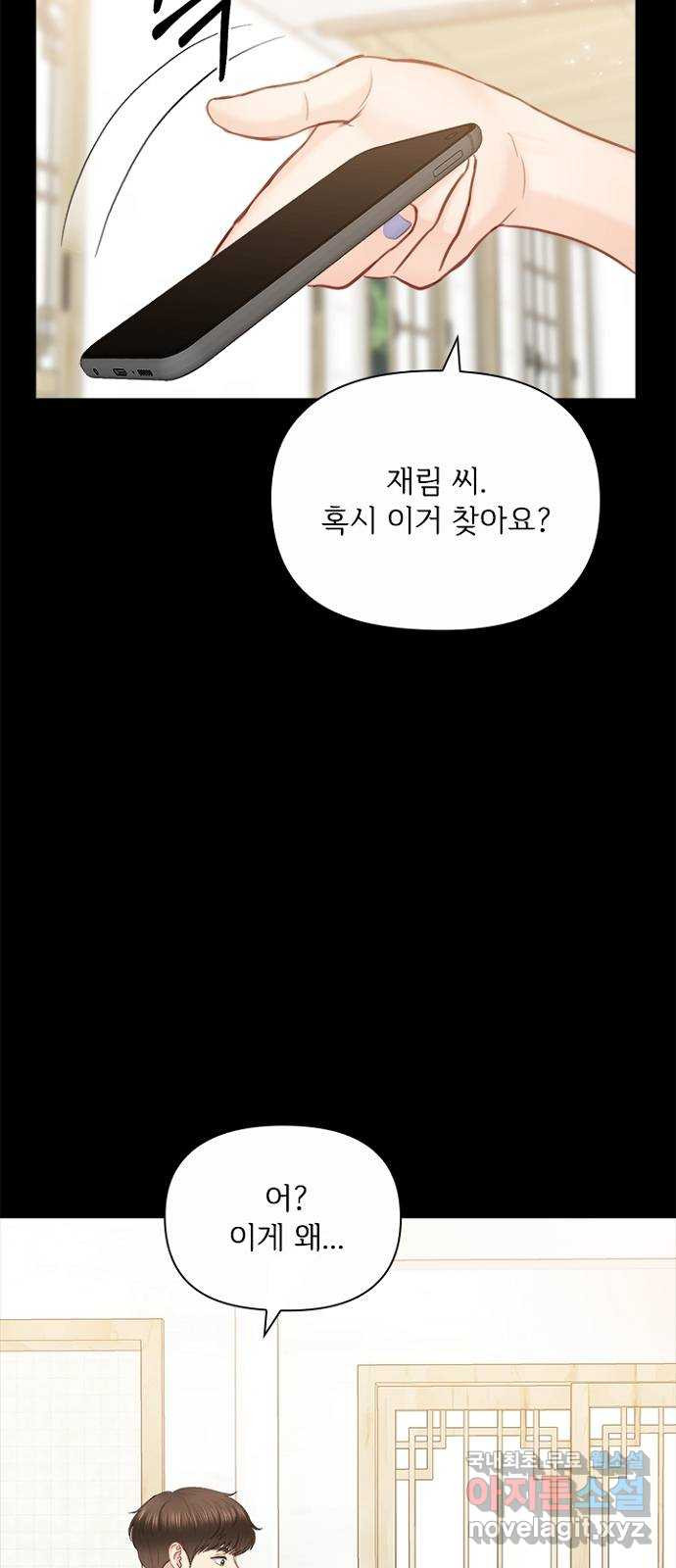 선남친 후연애 85화 - 웹툰 이미지 50