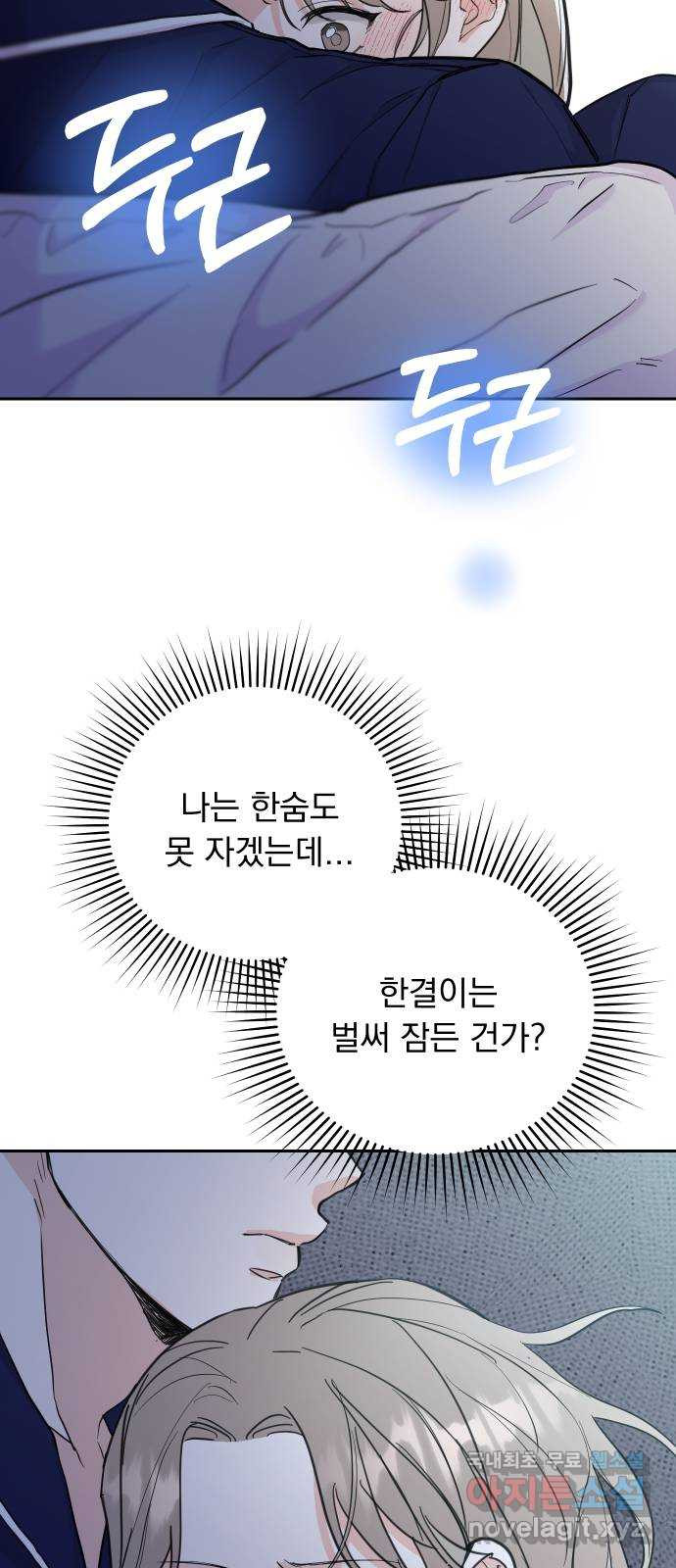 진짜 진짜 이혼해 47화 - 웹툰 이미지 32