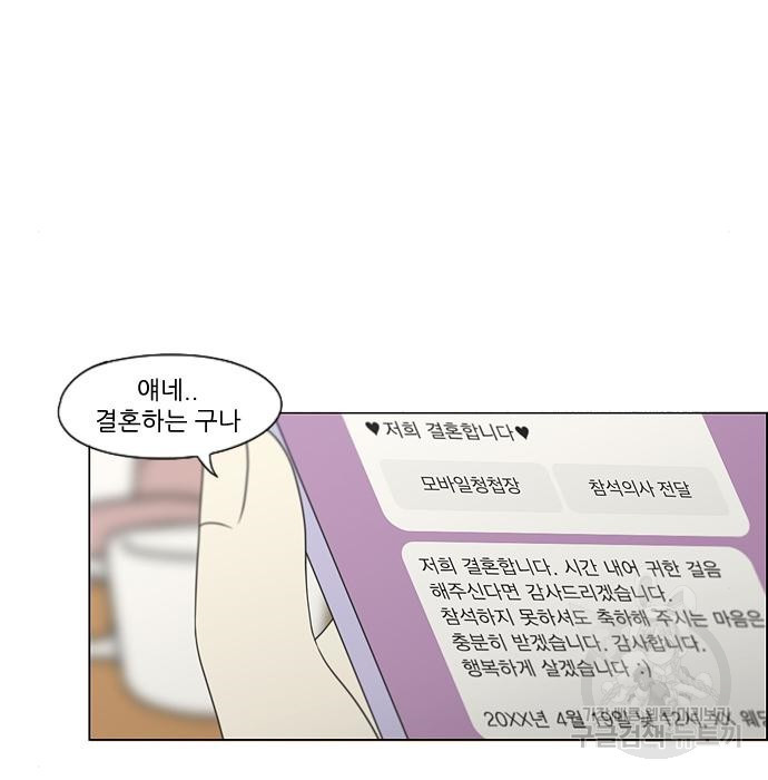 연애혁명 Epilogue 3 - 웹툰 이미지 7