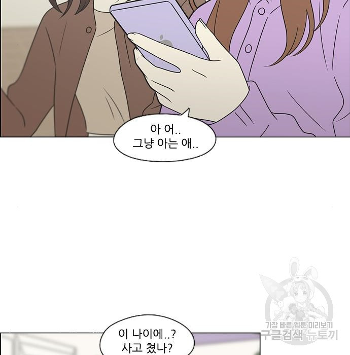 연애혁명 Epilogue 3 - 웹툰 이미지 9