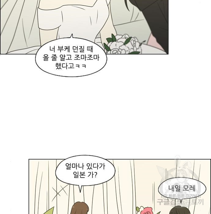 연애혁명 Epilogue 3 - 웹툰 이미지 43