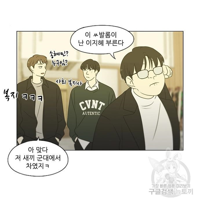 연애혁명 Epilogue 3 - 웹툰 이미지 53