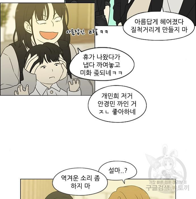 연애혁명 Epilogue 3 - 웹툰 이미지 59