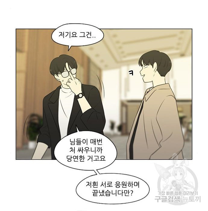 연애혁명 Epilogue 3 - 웹툰 이미지 62