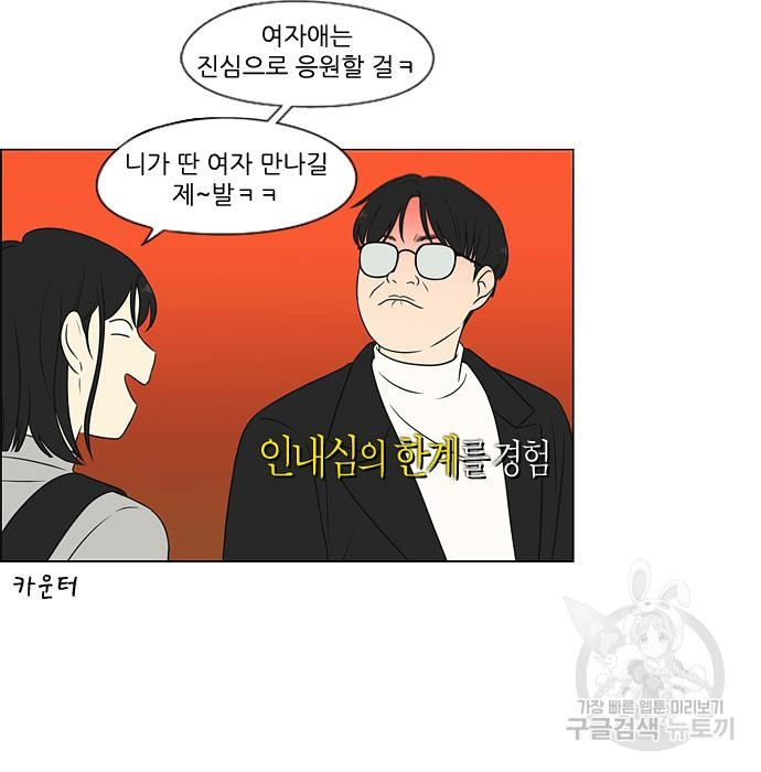 연애혁명 Epilogue 3 - 웹툰 이미지 63