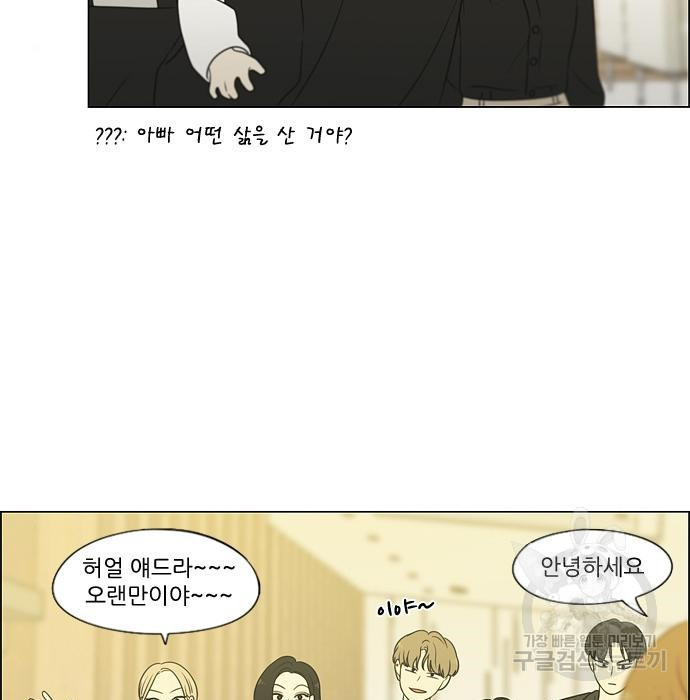 연애혁명 Epilogue 3 - 웹툰 이미지 67