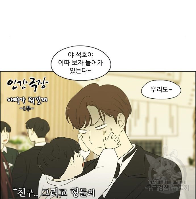 연애혁명 Epilogue 3 - 웹툰 이미지 79