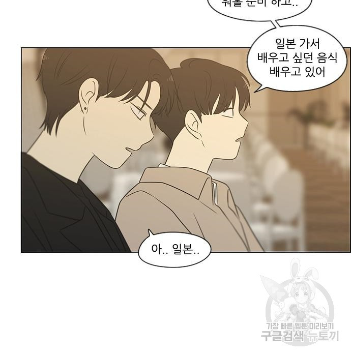 연애혁명 Epilogue 3 - 웹툰 이미지 89