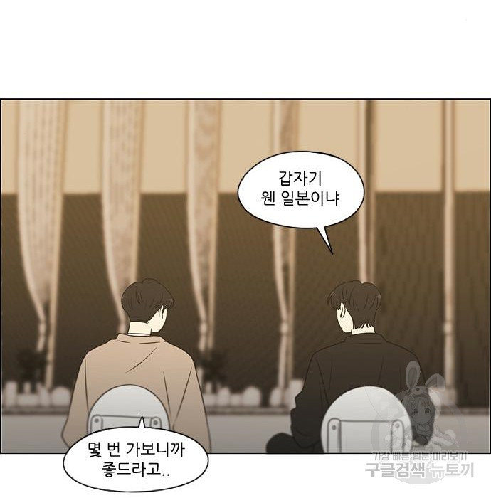 연애혁명 Epilogue 3 - 웹툰 이미지 90