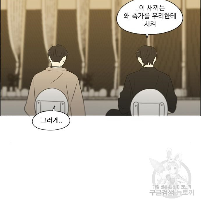 연애혁명 Epilogue 3 - 웹툰 이미지 93