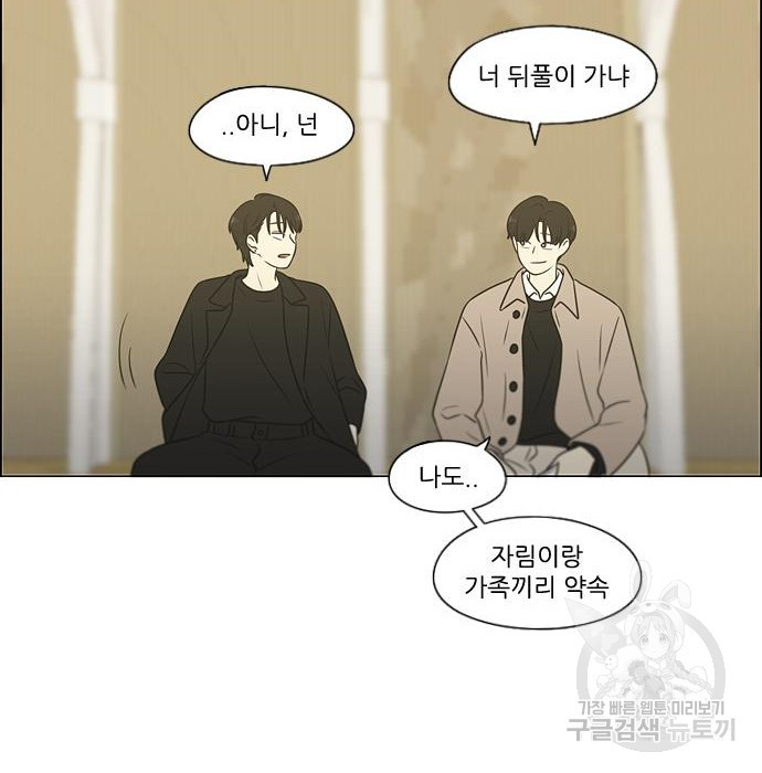 연애혁명 Epilogue 3 - 웹툰 이미지 100