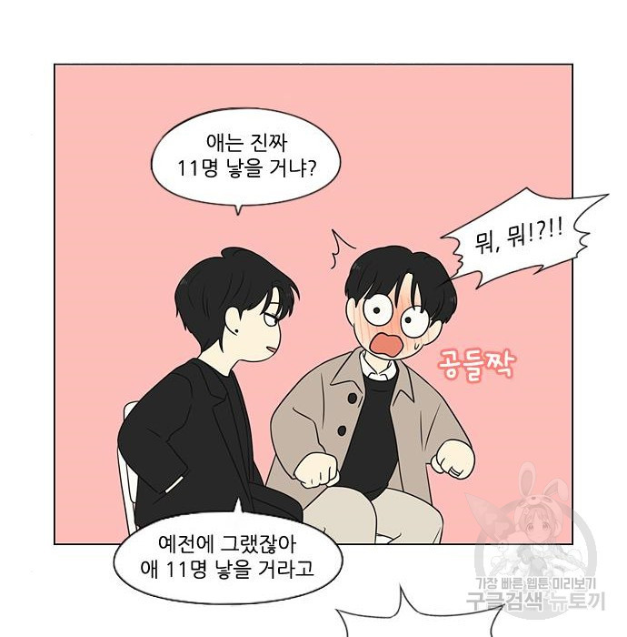 연애혁명 Epilogue 3 - 웹툰 이미지 104