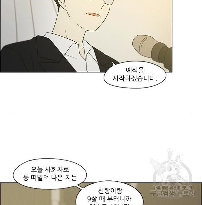 연애혁명 Epilogue 3 - 웹툰 이미지 108