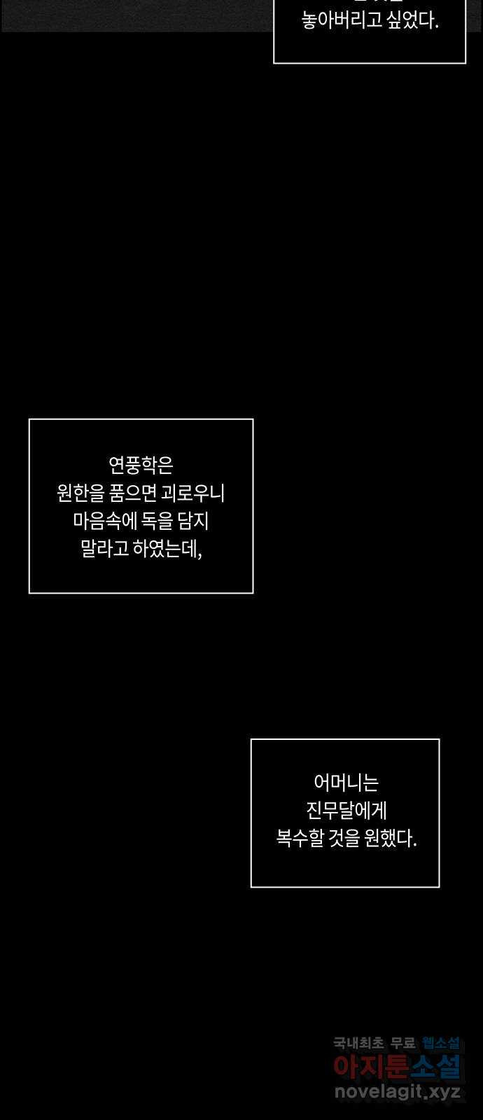 환상연가 70화 낯선 해 - 웹툰 이미지 13