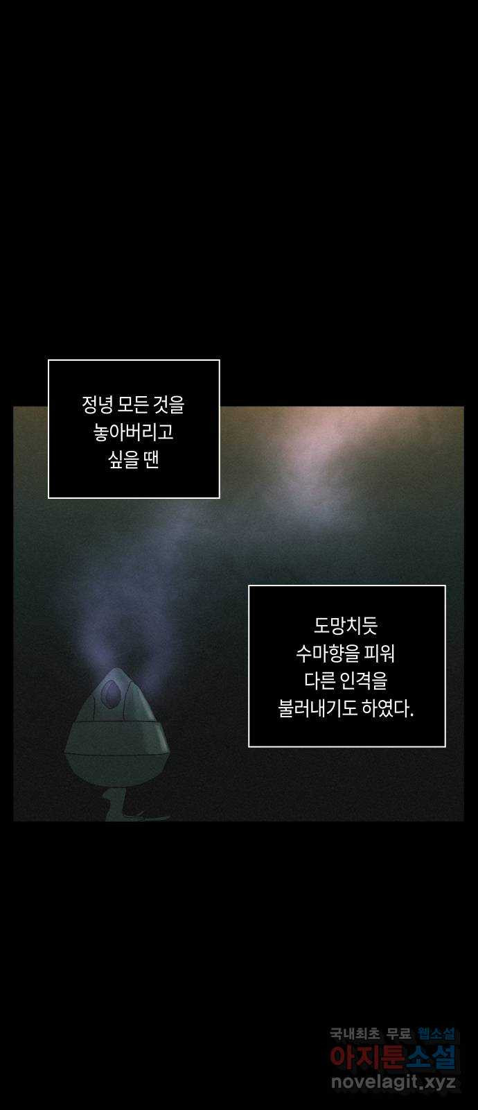 환상연가 70화 낯선 해 - 웹툰 이미지 17