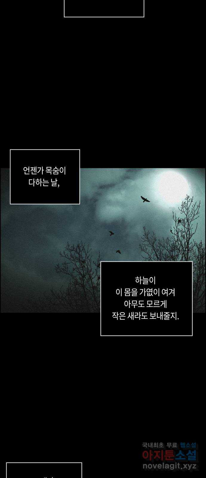 환상연가 70화 낯선 해 - 웹툰 이미지 22