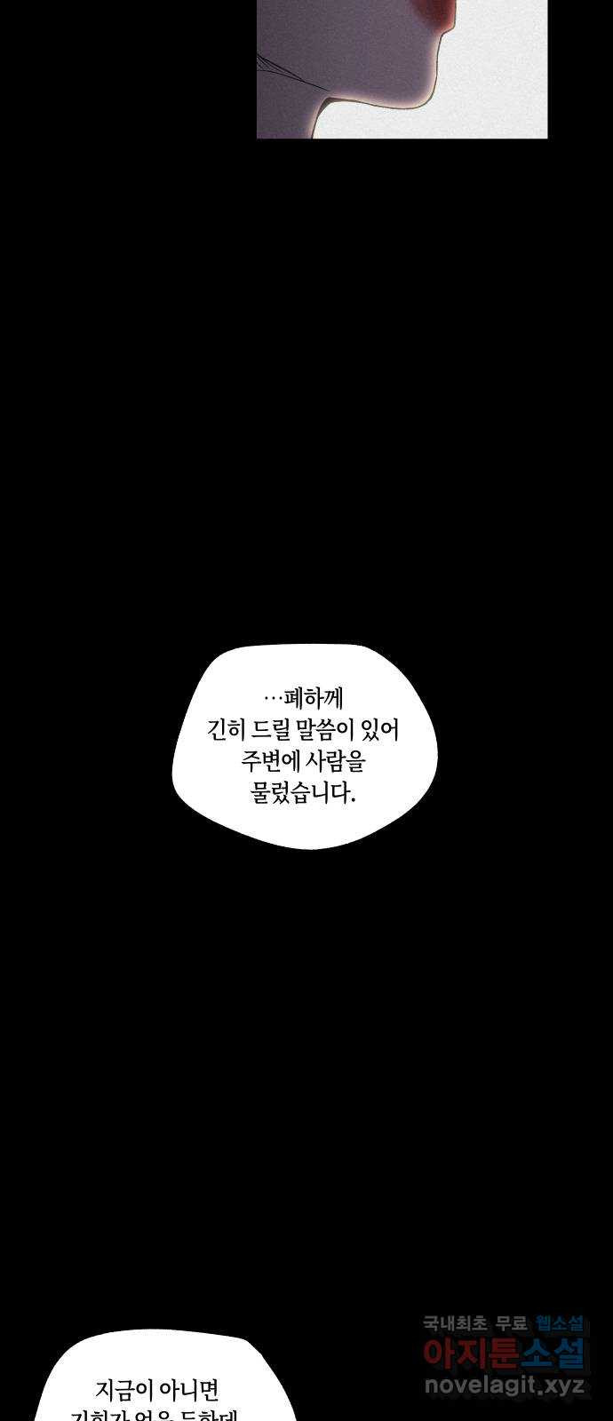 환상연가 70화 낯선 해 - 웹툰 이미지 57