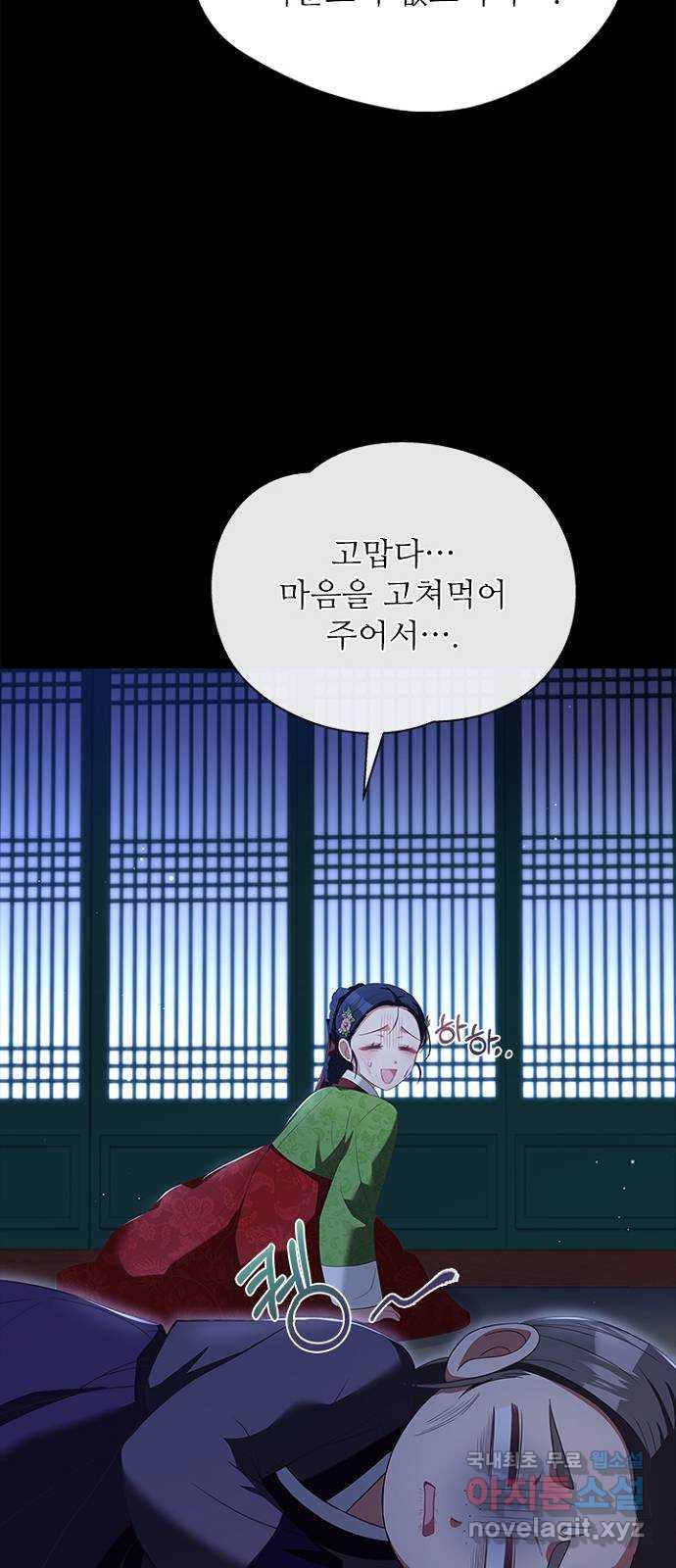 해시의 신루 49화 : 가지 마라 - 웹툰 이미지 9