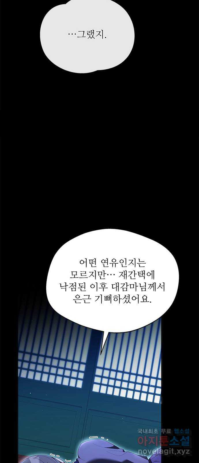 해시의 신루 49화 : 가지 마라 - 웹툰 이미지 14