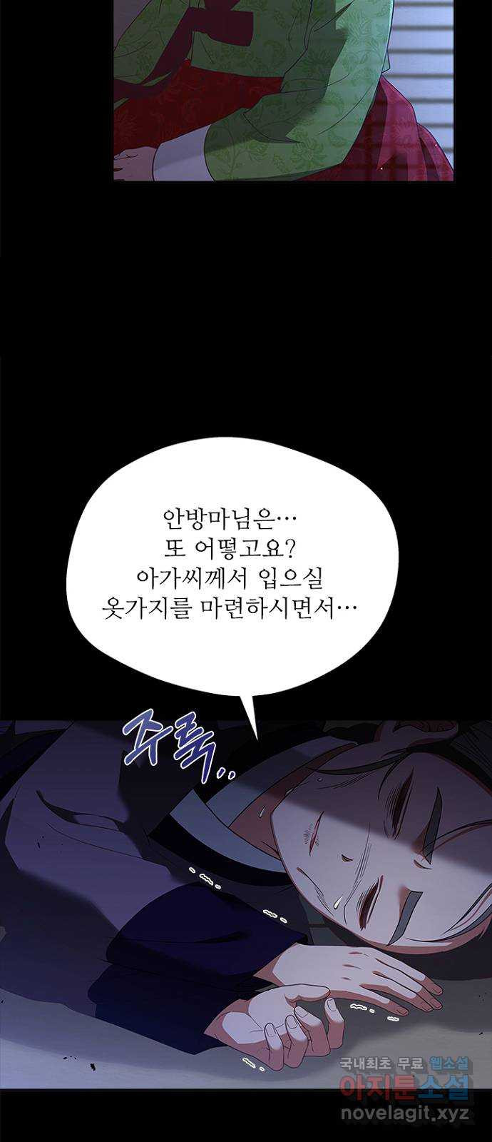 해시의 신루 49화 : 가지 마라 - 웹툰 이미지 16