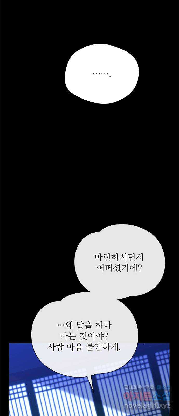 해시의 신루 49화 : 가지 마라 - 웹툰 이미지 17