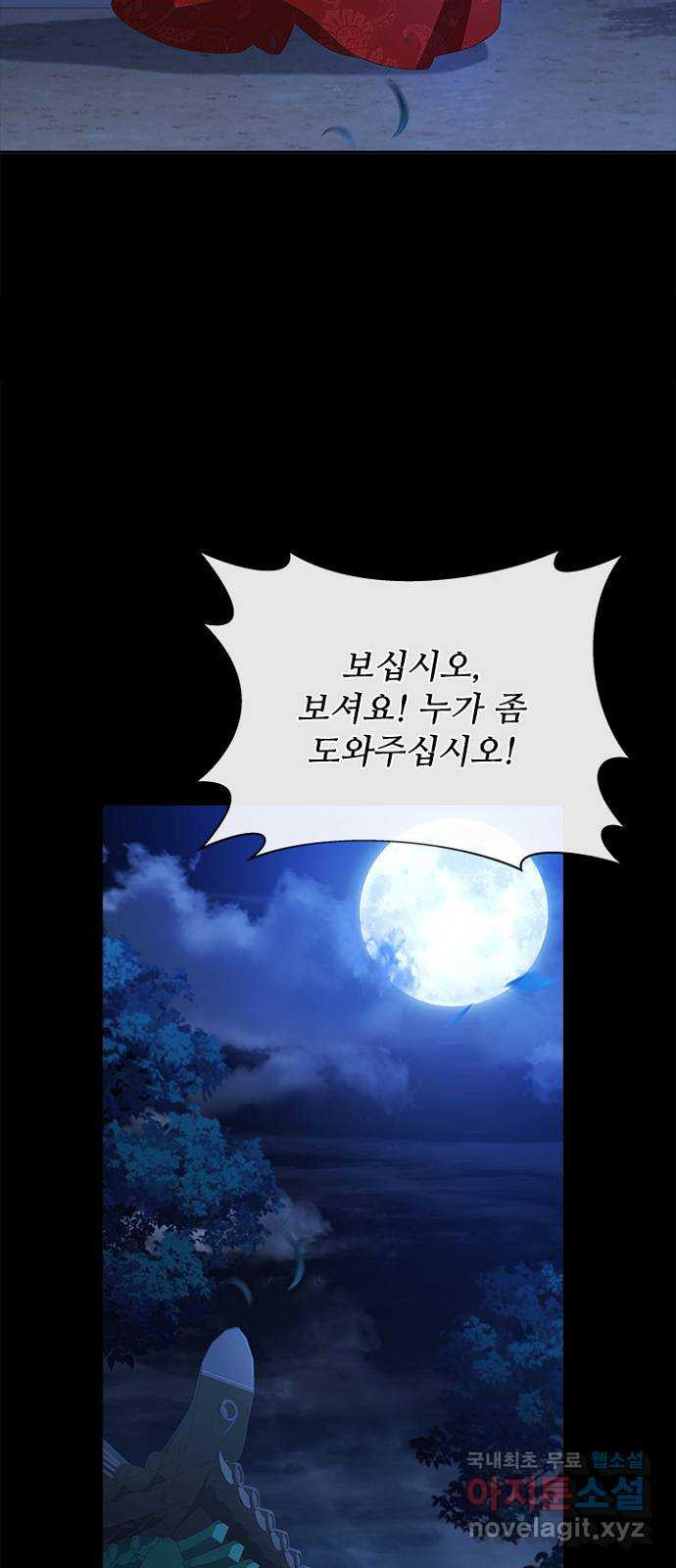 해시의 신루 49화 : 가지 마라 - 웹툰 이미지 24