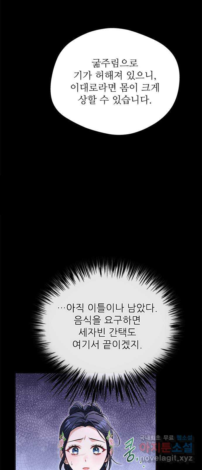 해시의 신루 49화 : 가지 마라 - 웹툰 이미지 28