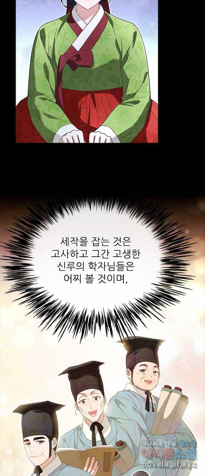 해시의 신루 49화 : 가지 마라 - 웹툰 이미지 29