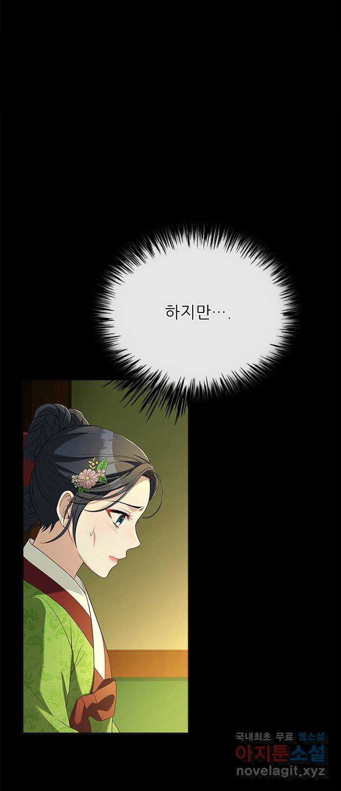 해시의 신루 49화 : 가지 마라 - 웹툰 이미지 31