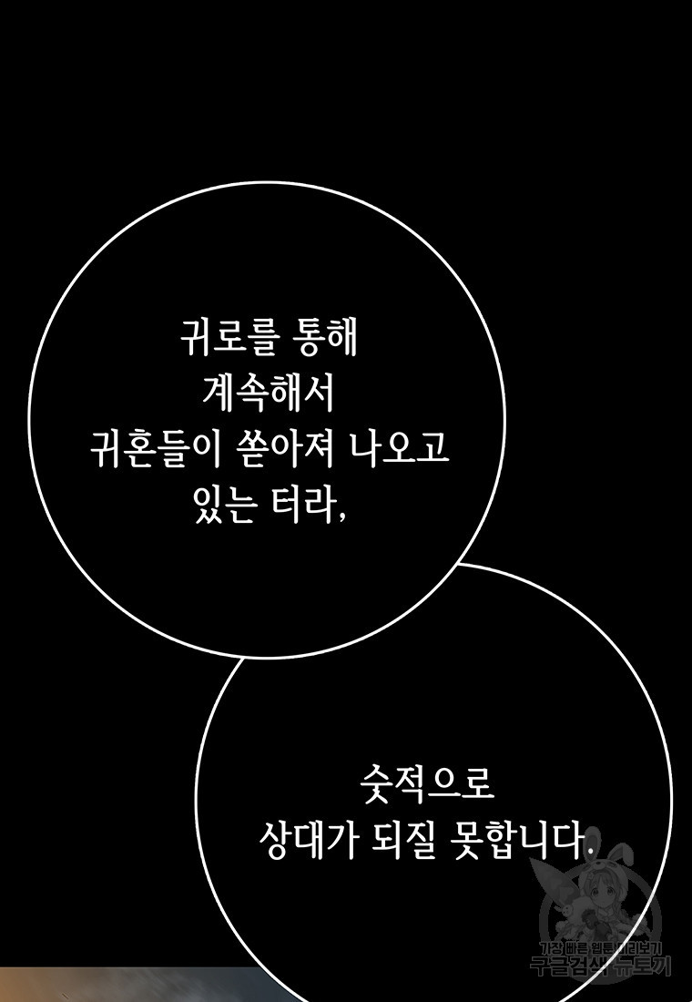 길동 40화 - 웹툰 이미지 94