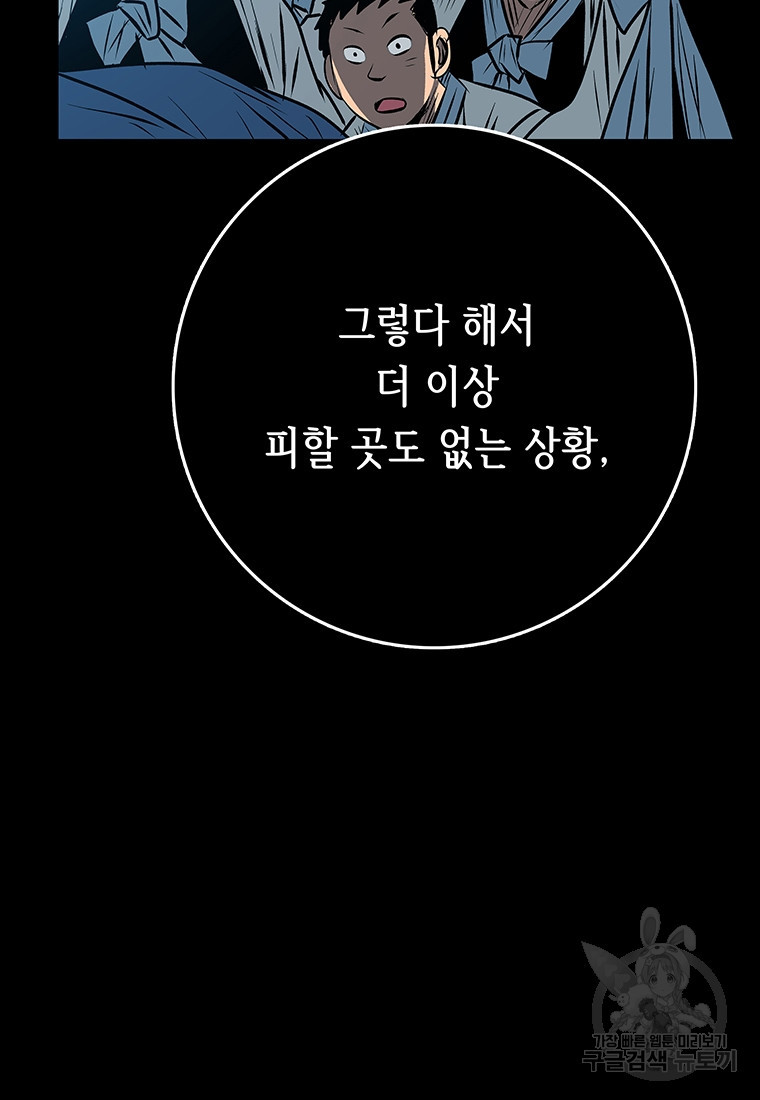 길동 40화 - 웹툰 이미지 96