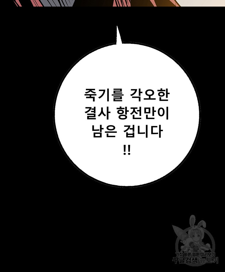 길동 40화 - 웹툰 이미지 98