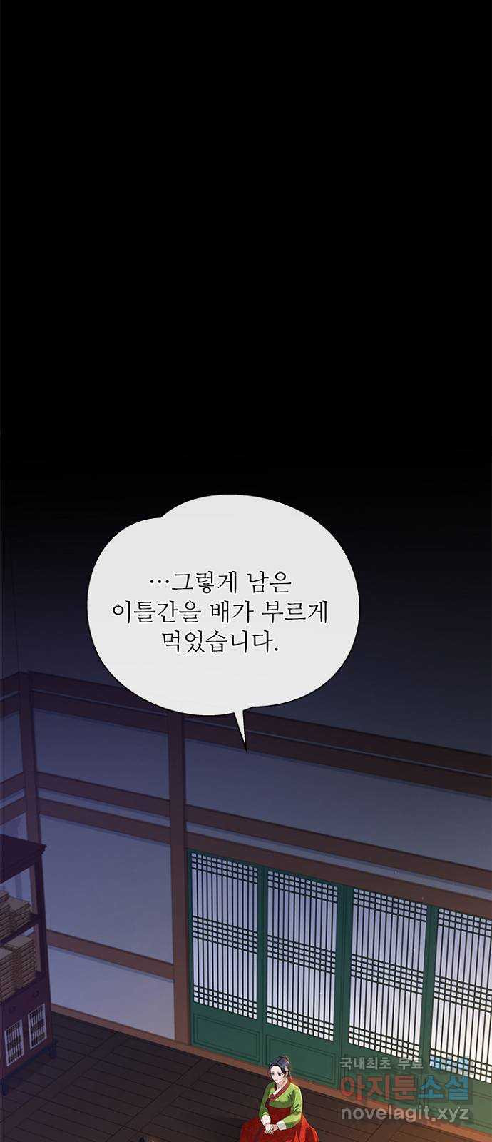 해시의 신루 49화 : 가지 마라 - 웹툰 이미지 41