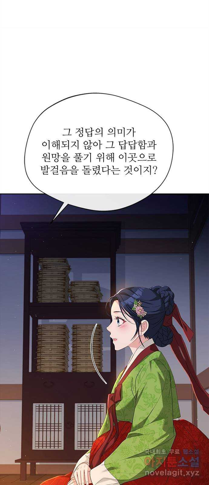 해시의 신루 49화 : 가지 마라 - 웹툰 이미지 46