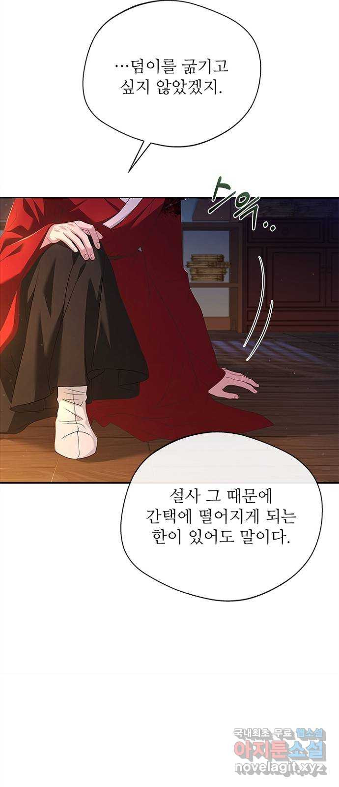 해시의 신루 49화 : 가지 마라 - 웹툰 이미지 53