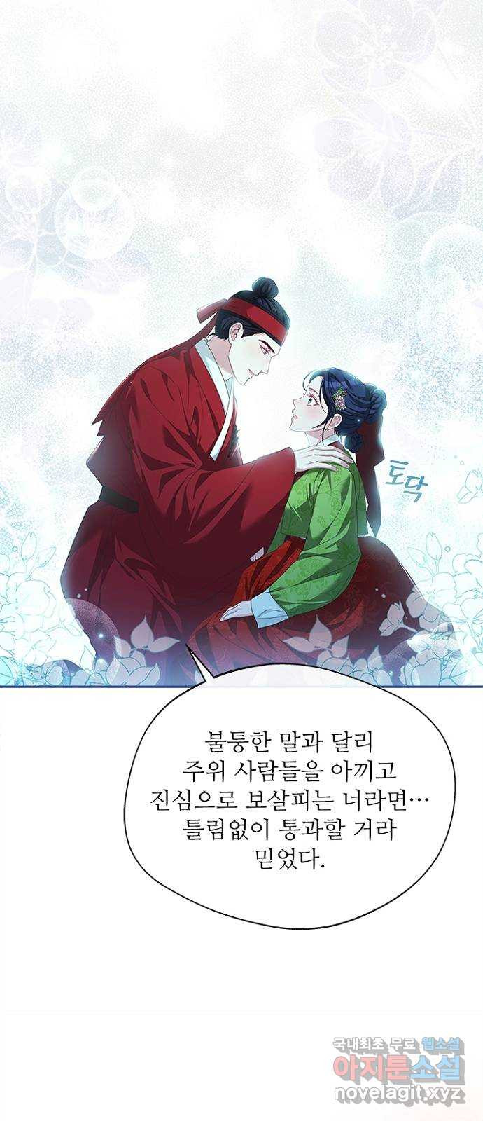 해시의 신루 49화 : 가지 마라 - 웹툰 이미지 55