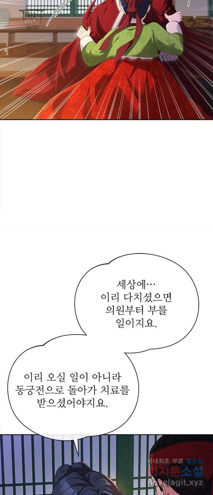 해시의 신루 49화 : 가지 마라 - 웹툰 이미지 58