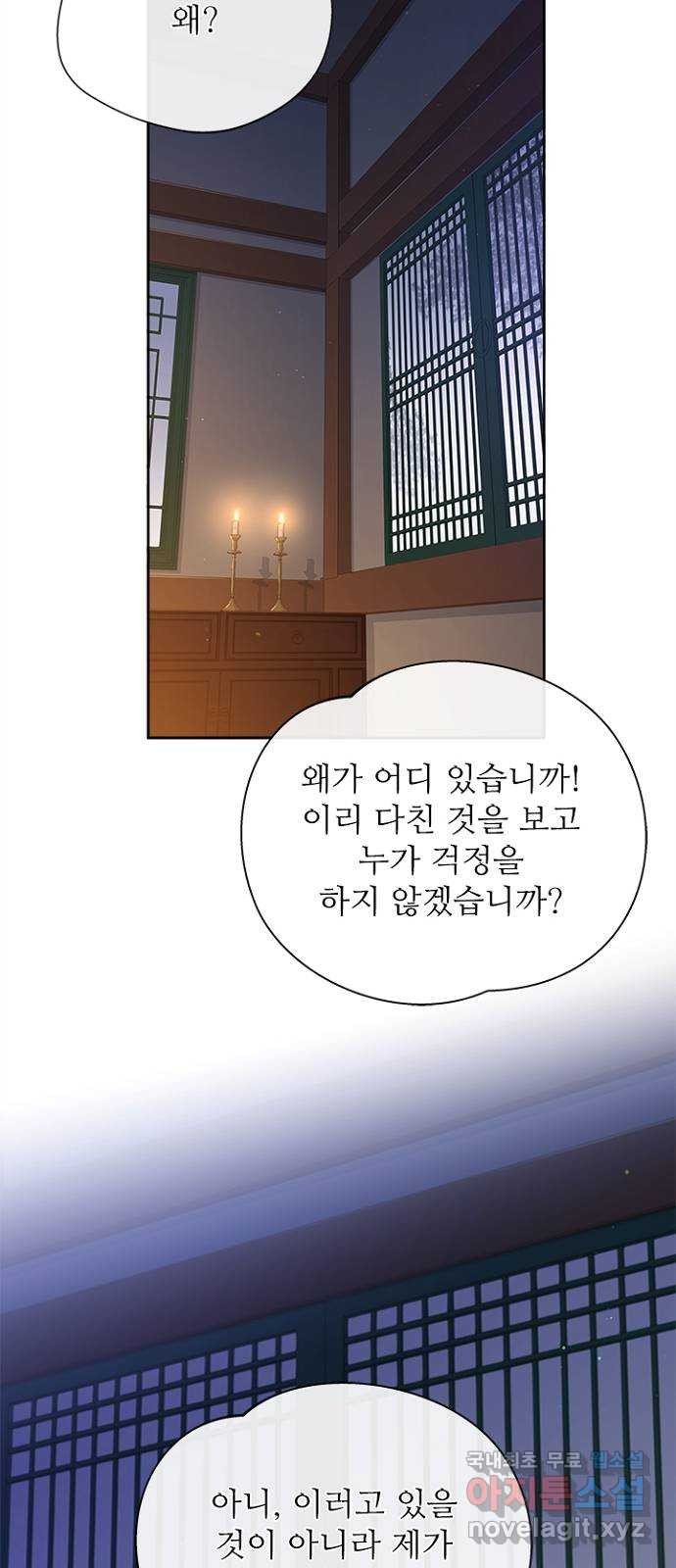 해시의 신루 49화 : 가지 마라 - 웹툰 이미지 61