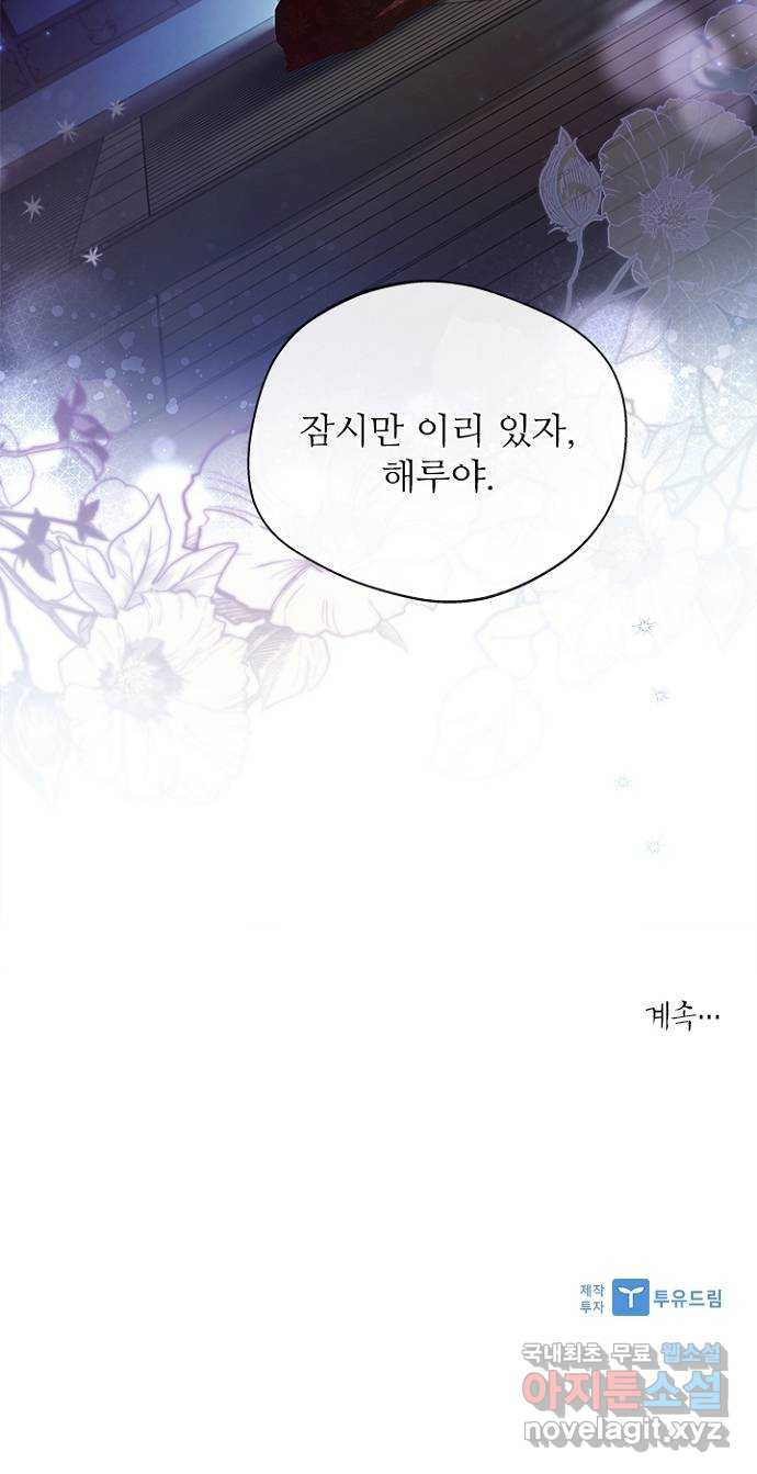 해시의 신루 49화 : 가지 마라 - 웹툰 이미지 66