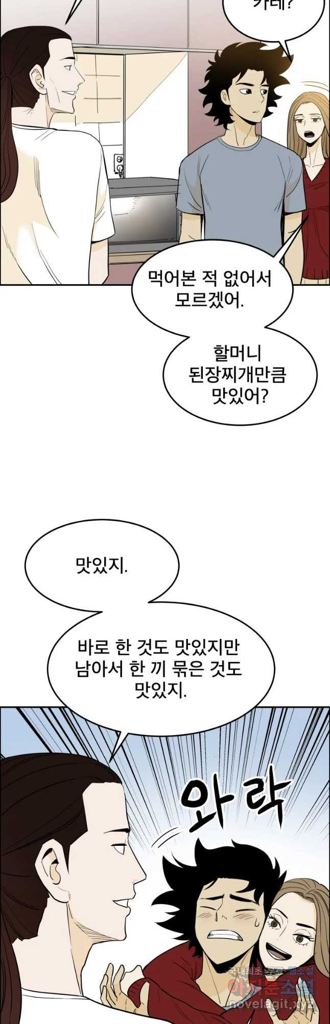 도깨비언덕에 왜 왔니? 2부 해수 88 - 웹툰 이미지 6