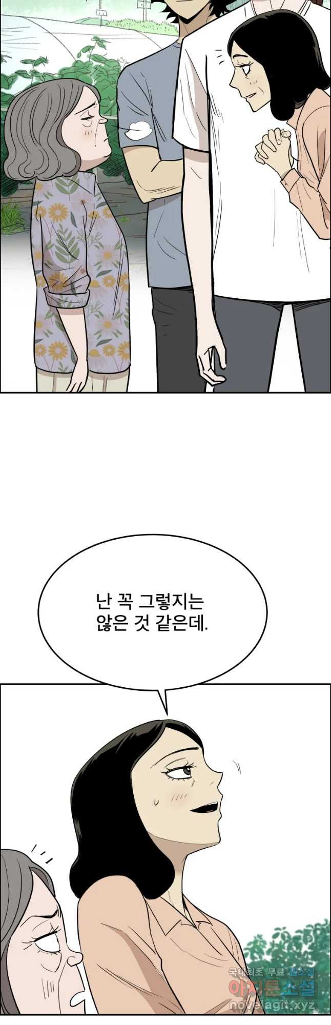 도깨비언덕에 왜 왔니? 2부 해수 88 - 웹툰 이미지 18