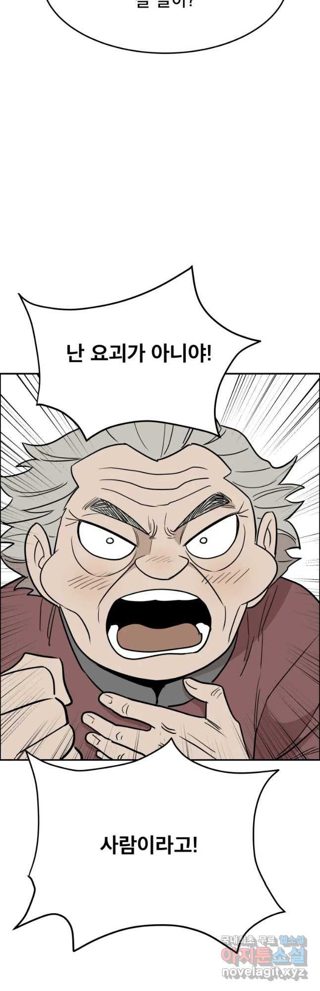 도깨비언덕에 왜 왔니? 2부 해수 88 - 웹툰 이미지 24