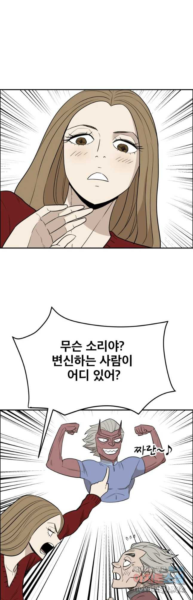 도깨비언덕에 왜 왔니? 2부 해수 88 - 웹툰 이미지 25