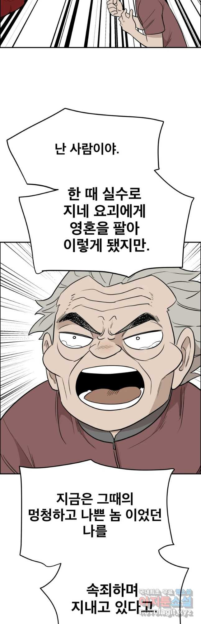 도깨비언덕에 왜 왔니? 2부 해수 88 - 웹툰 이미지 26