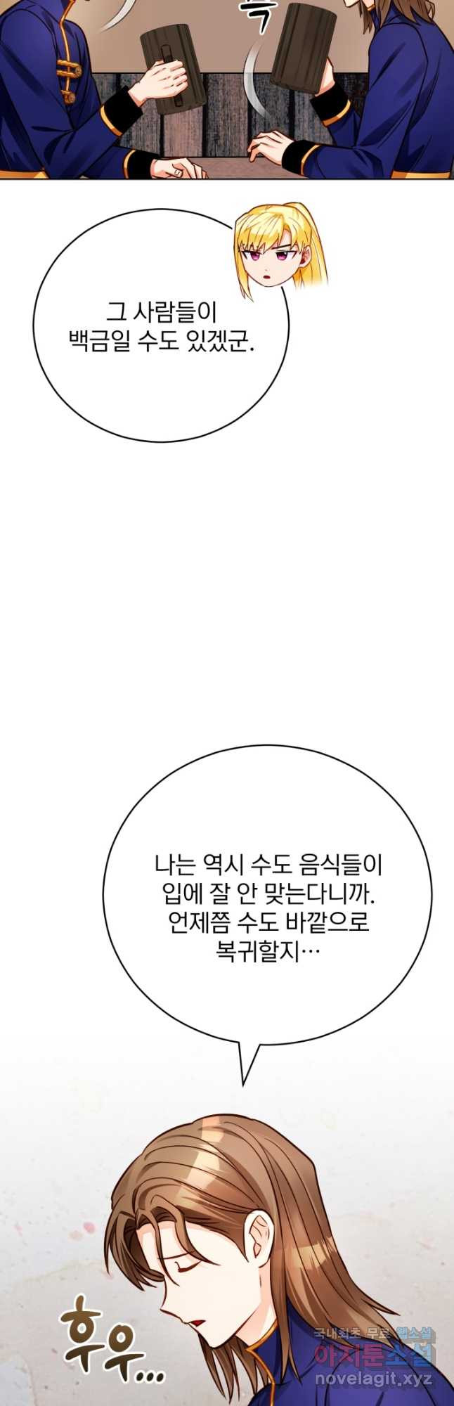 공녀님은 이상형과 결혼하기 싫어요 65화 - 웹툰 이미지 11